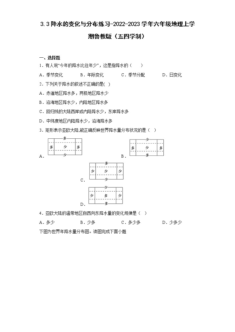 3.3降水的变化与分布练习-2022-2023学年六年级地理上学期鲁教版(五四学制)(含答案)第1页