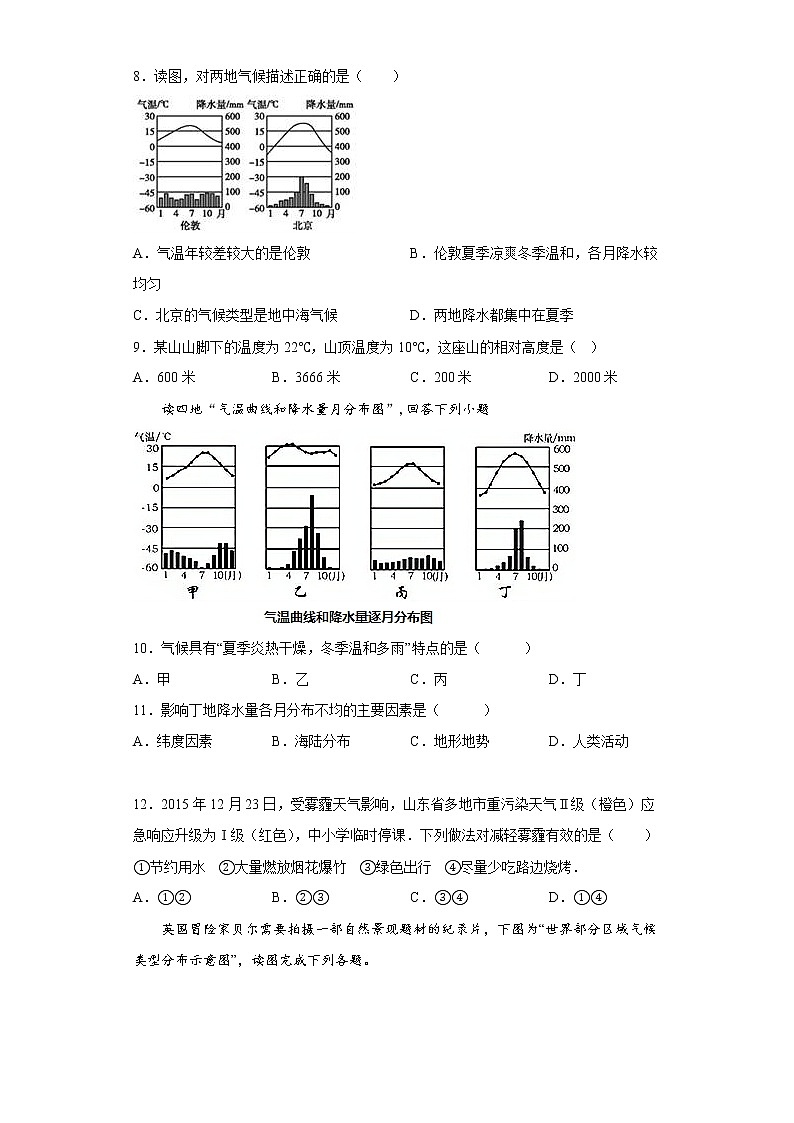 3.4世界的气候练习题-2022-2023学年六年级地理上学期鲁教版(五四学制)(含答案)第3页