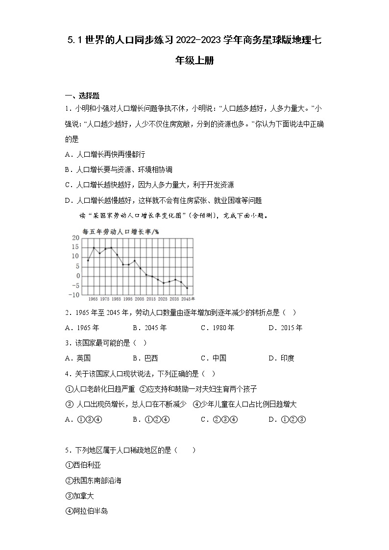 5.1世界的人口同步练习-2022-2023学年七年级地理上学期商务星球版(含答案)01