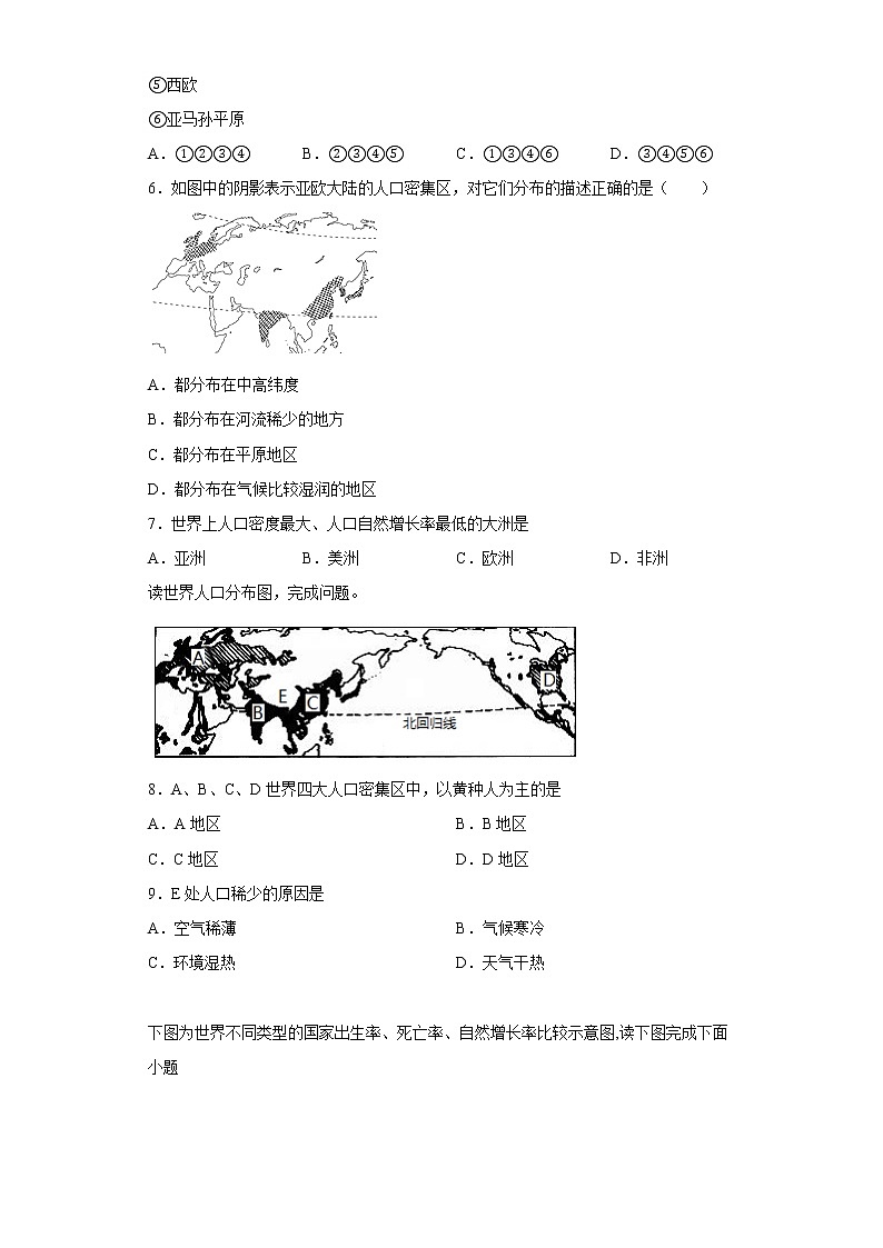 5.1世界的人口同步练习-2022-2023学年七年级地理上学期商务星球版(含答案)第2页