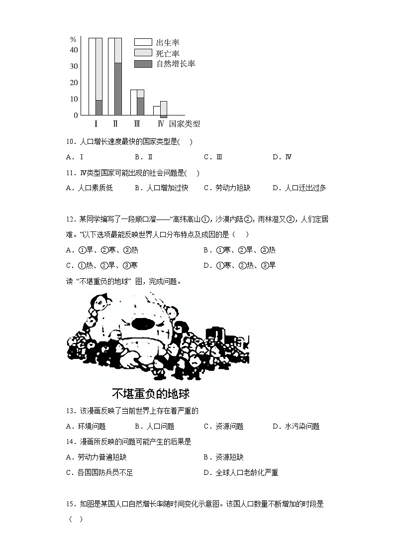 5.1世界的人口同步练习-2022-2023学年七年级地理上学期商务星球版(含答案)第3页