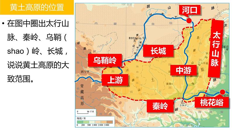 6.3黄土高原(备课件)-八年级地理下册同步备课系列(商务星球版)02