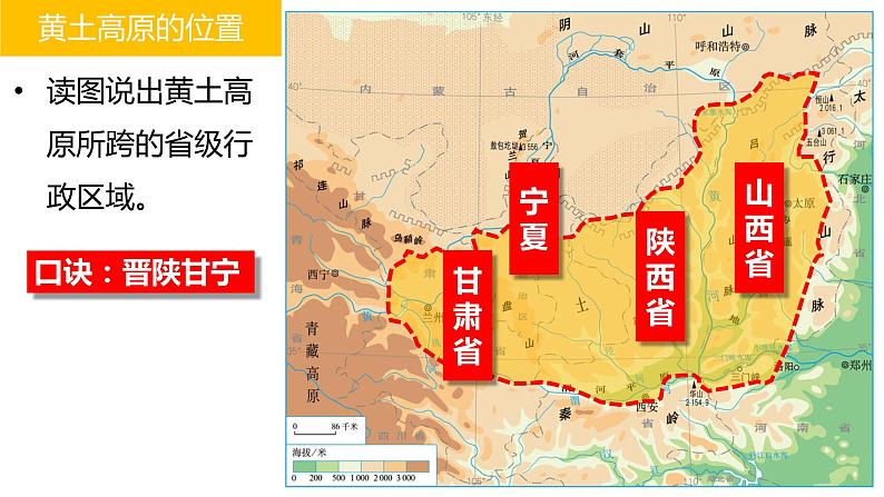 6.3黄土高原(备课件)-八年级地理下册同步备课系列(商务星球版)04