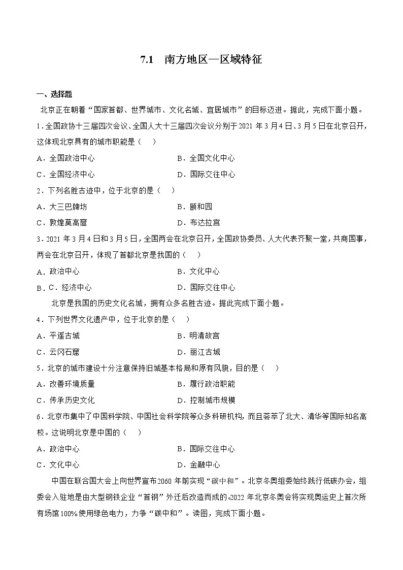 6.4首都北京(原卷版)第1页