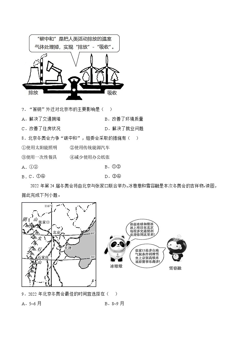 6.4首都北京(原卷版)第2页