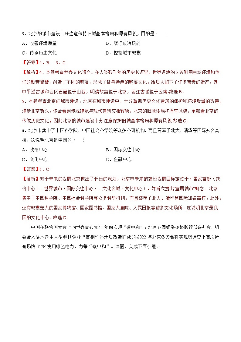 6.4首都北京(解析版)第2页