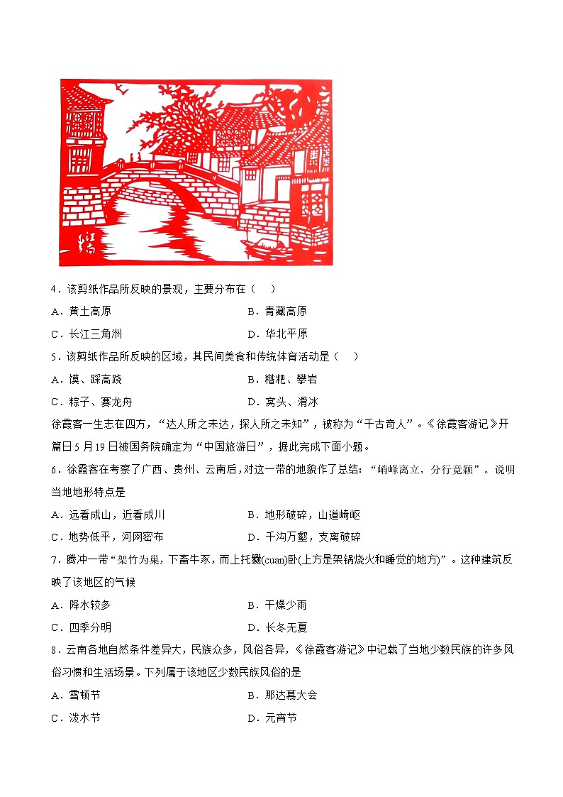 7.1南方地区—区域特征(原卷版)第2页