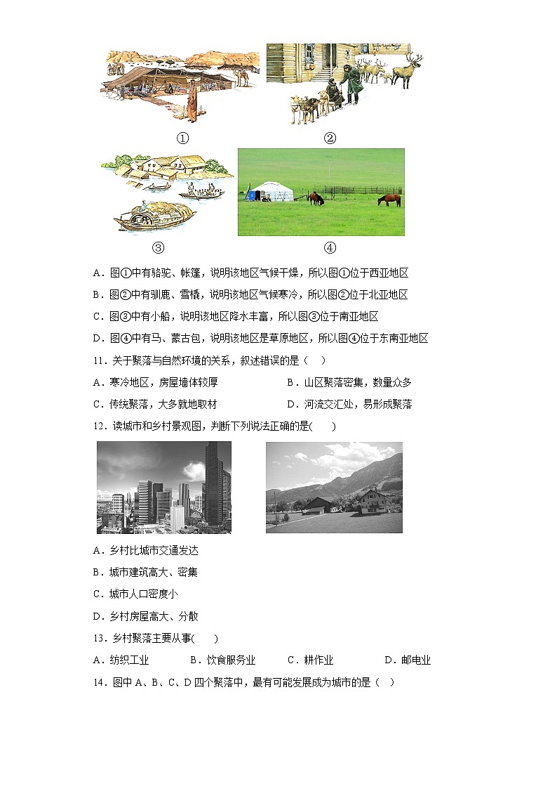 4.3人类的聚居地-聚落练习-2022-2023学年六年级地理上学期鲁教版(五四学制)(含答案)03