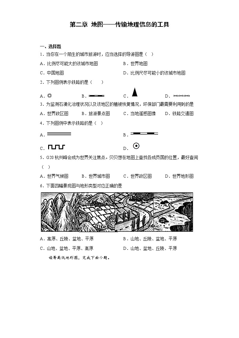 第二章 地图—传输地理信息的工具章节习题-2022-2023学年七年级地理上学期晋教版(含答案)01