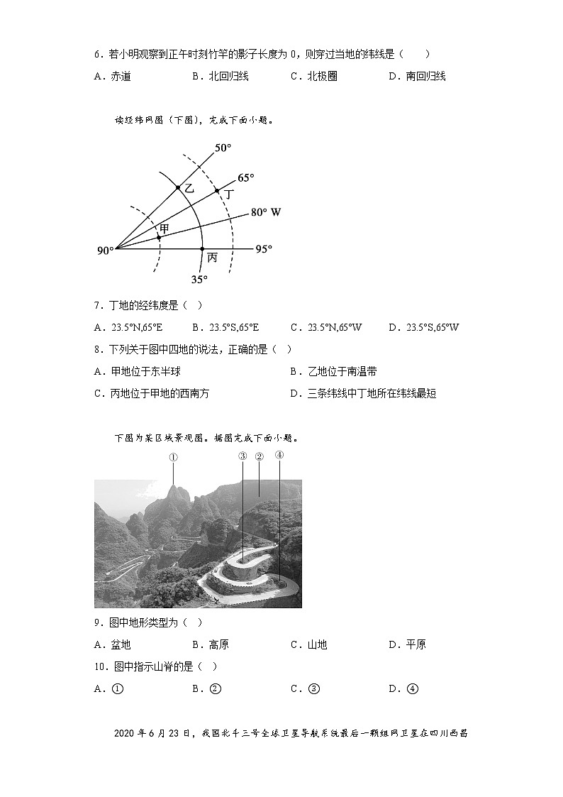 第一章地球与地图 章节习题 -2022-2023学年七年级地理上学期仁爱版(含答案)第2页
