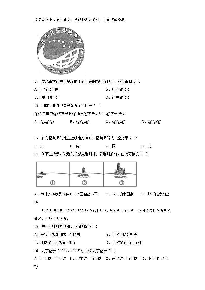 第一章地球与地图 章节习题 -2022-2023学年七年级地理上学期仁爱版(含答案)第3页