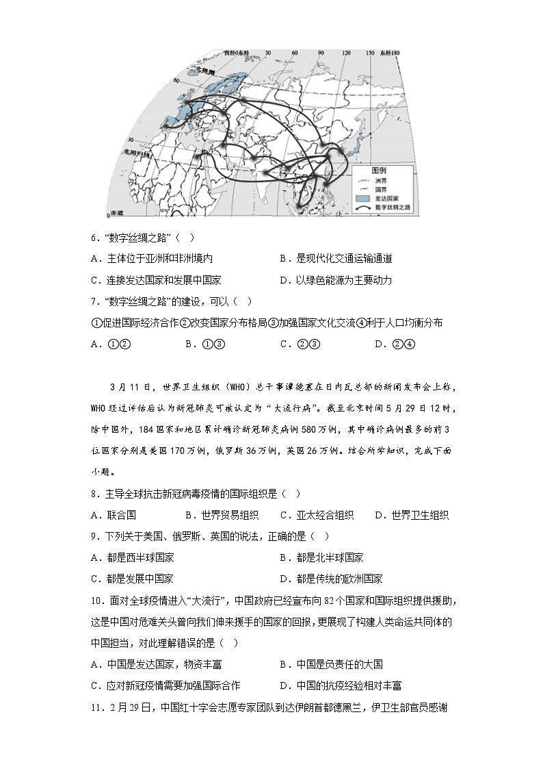 第5章发展与合作练习-2022-2023学年六年级地理上学期鲁教版(五四学制)(含答案)第2页