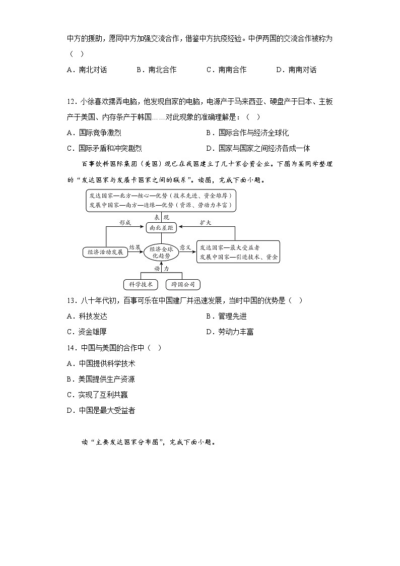 第5章发展与合作练习-2022-2023学年六年级地理上学期鲁教版(五四学制)(含答案)第3页