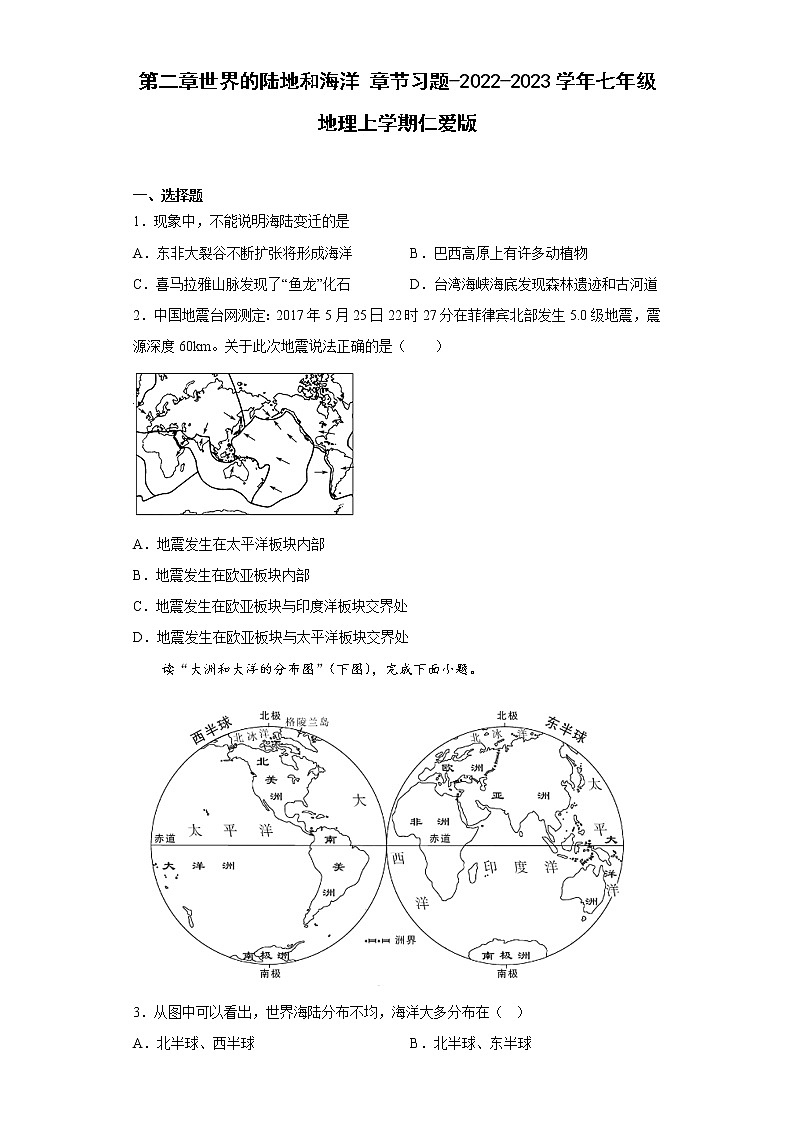第二章世界的陆地和海洋章节习题-2022-2023学年七年级地理上学期仁爱版(含答案)第1页