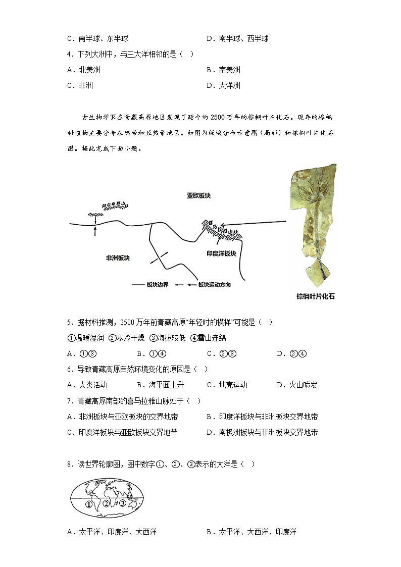 第二章世界的陆地和海洋章节习题-2022-2023学年七年级地理上学期仁爱版(含答案)第2页
