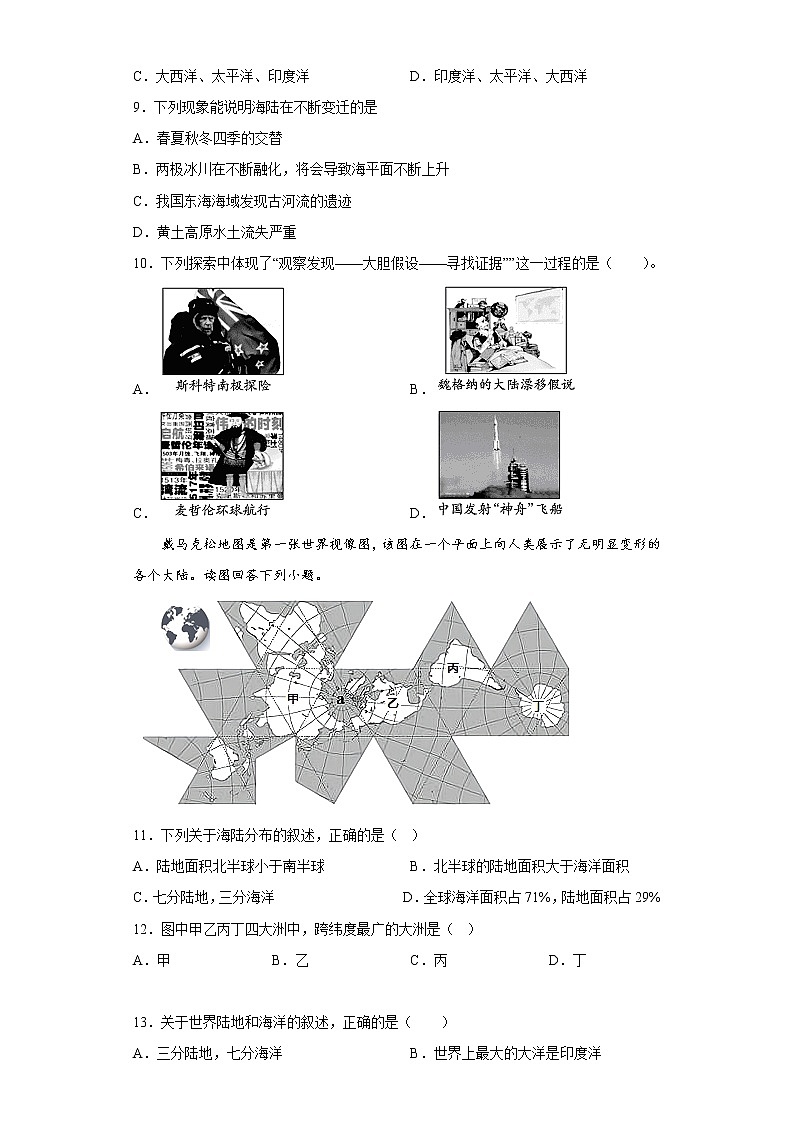 第二章世界的陆地和海洋章节习题-2022-2023学年七年级地理上学期仁爱版(含答案)第3页