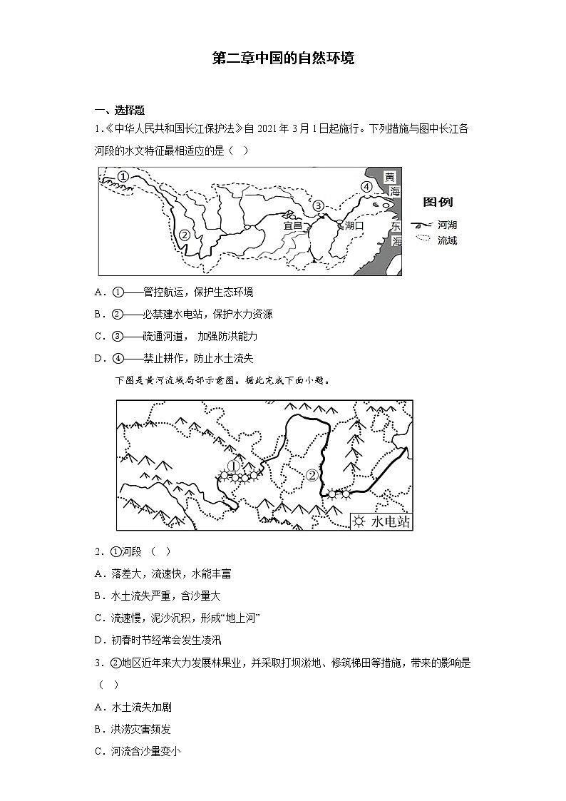 第二章中国的自然环境章节习题-2022-2023学年八年级地理上学期人教版(含答案)01