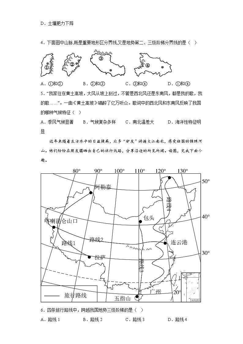 第二章中国的自然环境章节习题-2022-2023学年八年级地理上学期人教版(含答案)02
