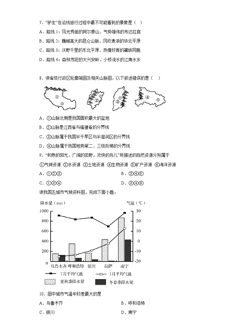第二章中国的自然环境章节习题-2022-2023学年八年级地理上学期人教版(含答案)03