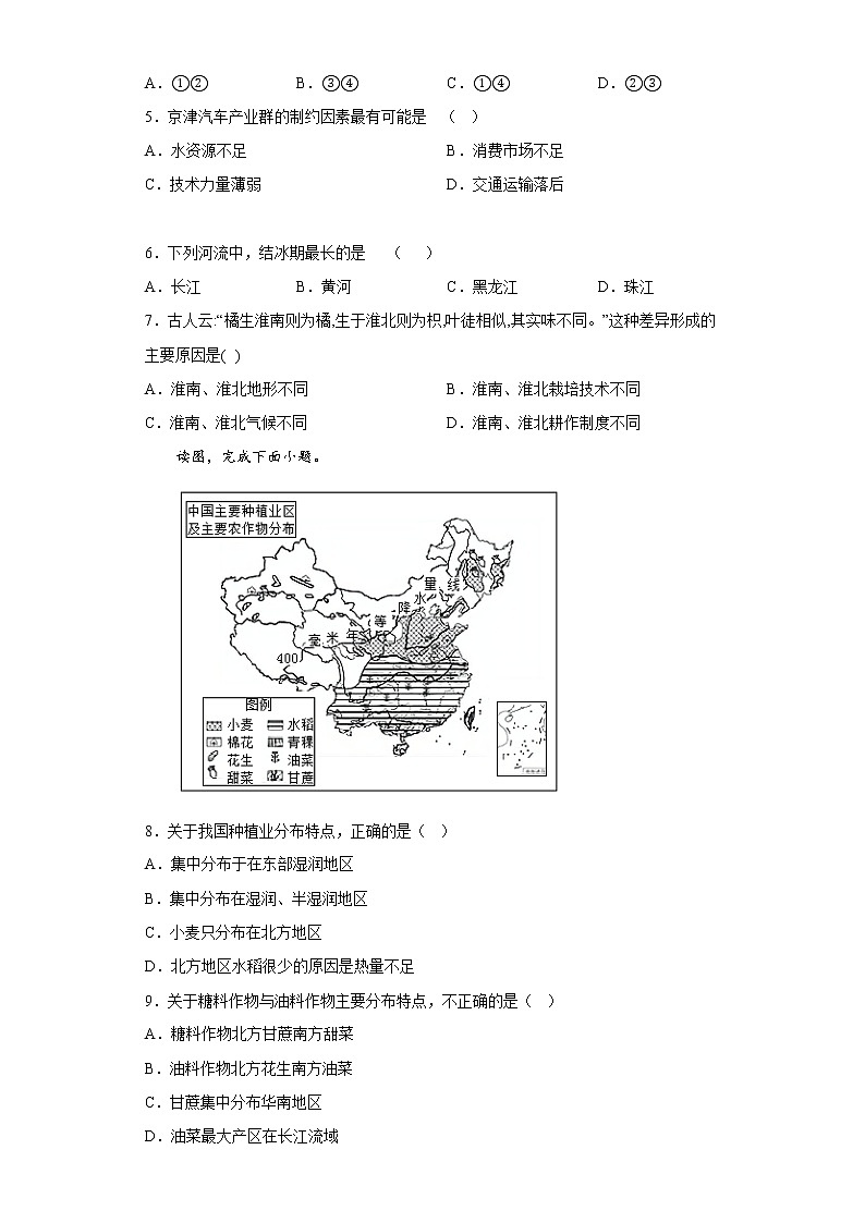 第四章 中国的经济发展 章节习题-2022-2023学年八年级地理上学期人教版(含答案)第2页