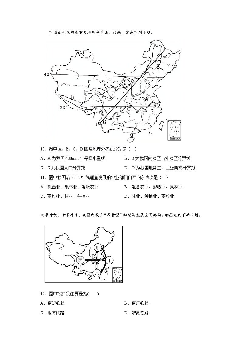 第四章 中国的经济发展 章节习题-2022-2023学年八年级地理上学期人教版(含答案)第3页