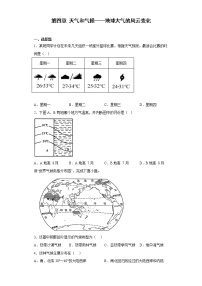 初中地理晋教版七年级上册第四章 《天气和气候——地球大气的风云变化》综合与测试课时作业