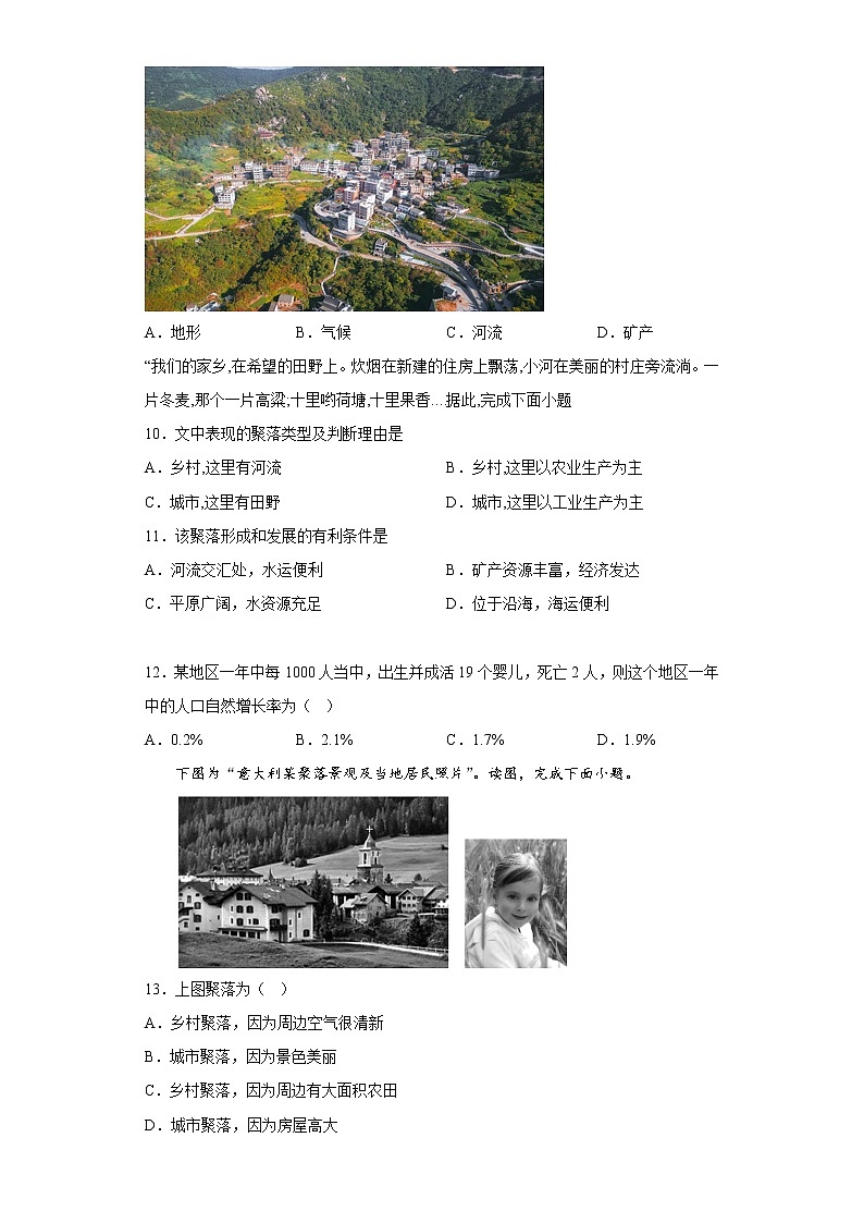 第四章世界的居民 章节习题-2022-2023学年七年级地理上学期仁爱版(含答案)03