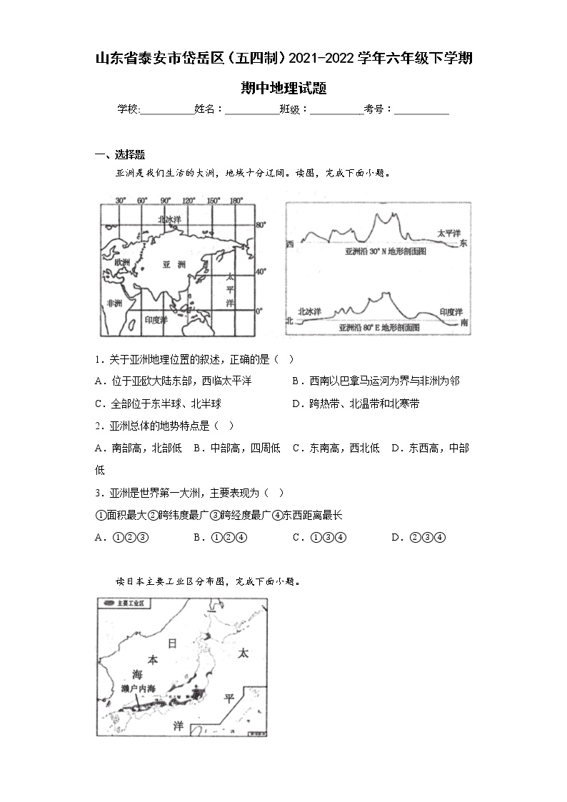 山东省泰安市岱岳区（五四制）2021-2022学年六年级下学期期中地理试题(含答案)