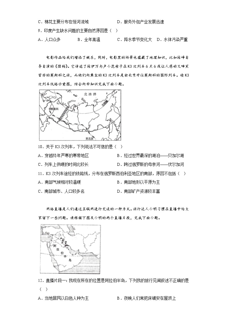 山东省泰安市岱岳区（五四制）2021-2022学年六年级下学期期中地理试题(含答案)03