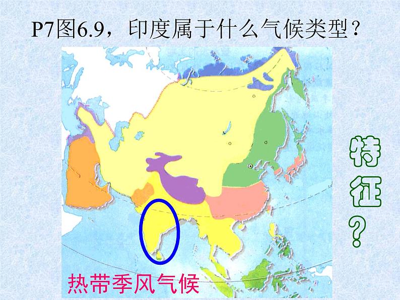 2021-2022学年人教版七年级下册第七章 第三节《印度》课件第7页