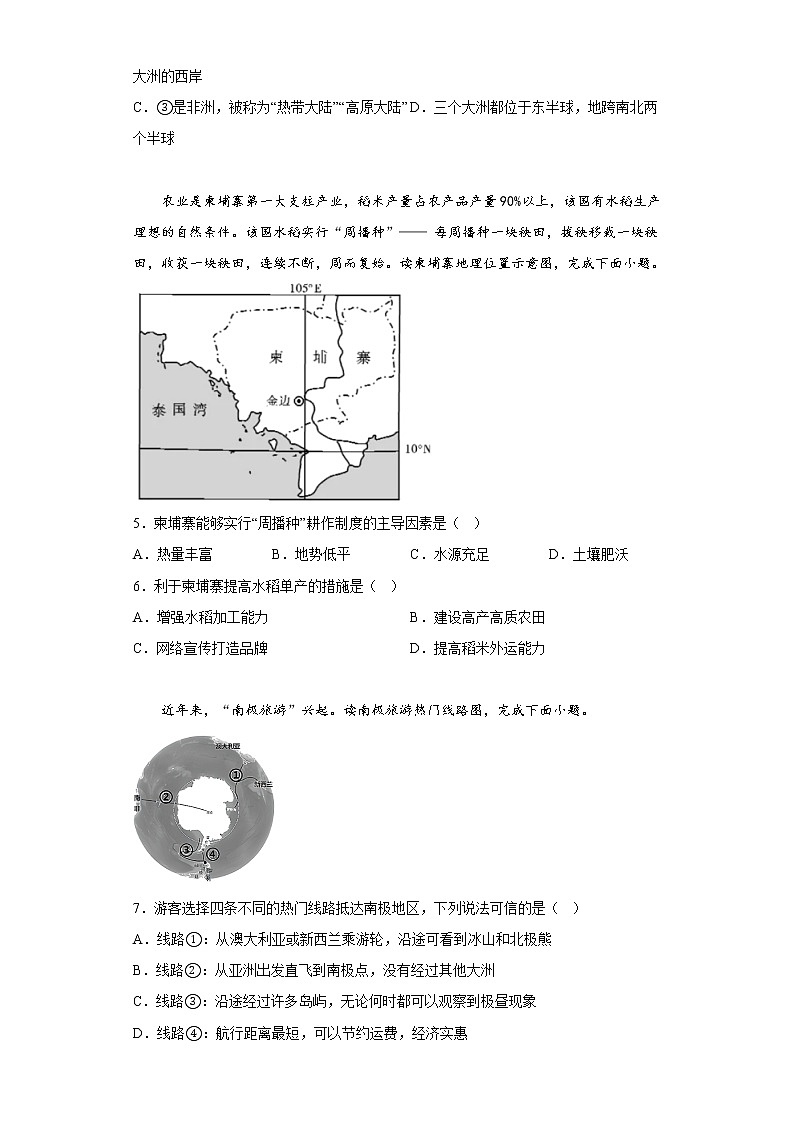 2022年山东省德州市德城区中考模拟地理试题(含答案)第2页