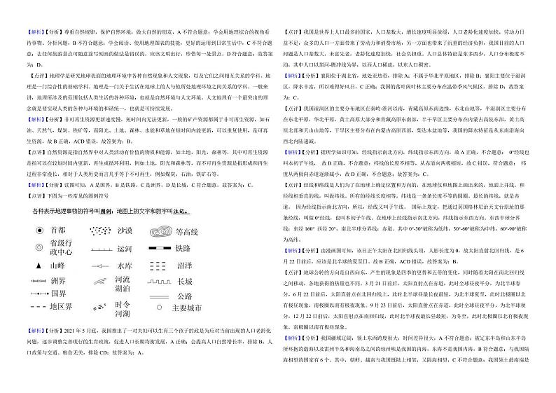 湖北省襄阳市2022年中考地理试卷(附解析)03