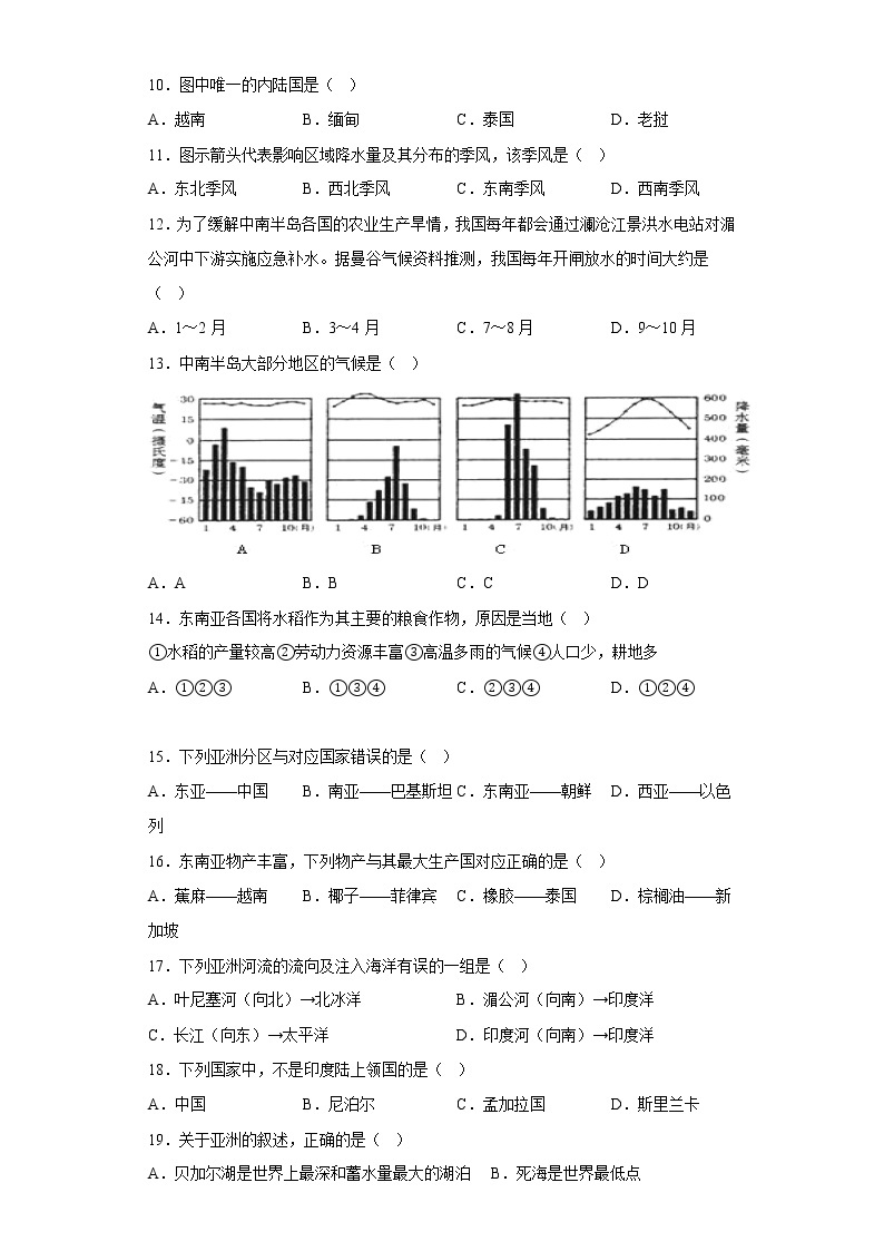 广东省惠州市惠东第五片区2021-2022学年七年级下学期期中地理试题(含答案)03