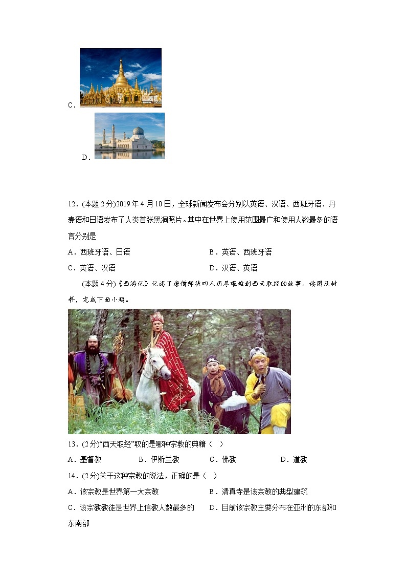 3.2语言和宗教同步练习中图版地理八年级上册第3页