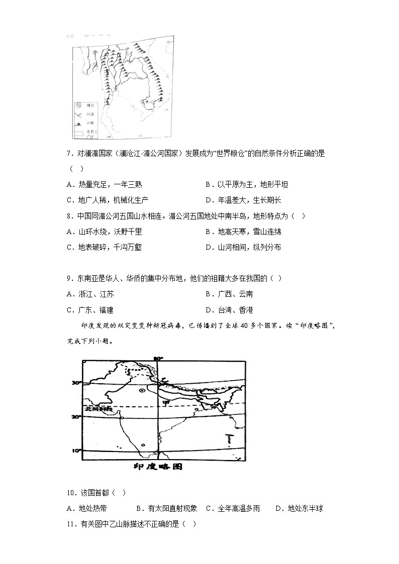 广东省江门恩平部分学校2021-2022学年七年级下学期期中地理试题(含答案)第2页