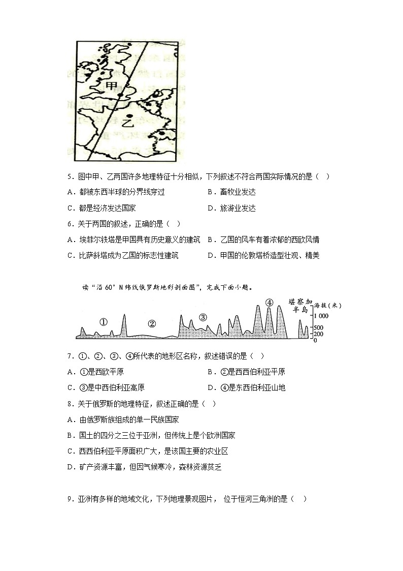 四川省广元市剑阁县六校联盟2021-2022学年七年级下学期期中地理试题(含答案)02