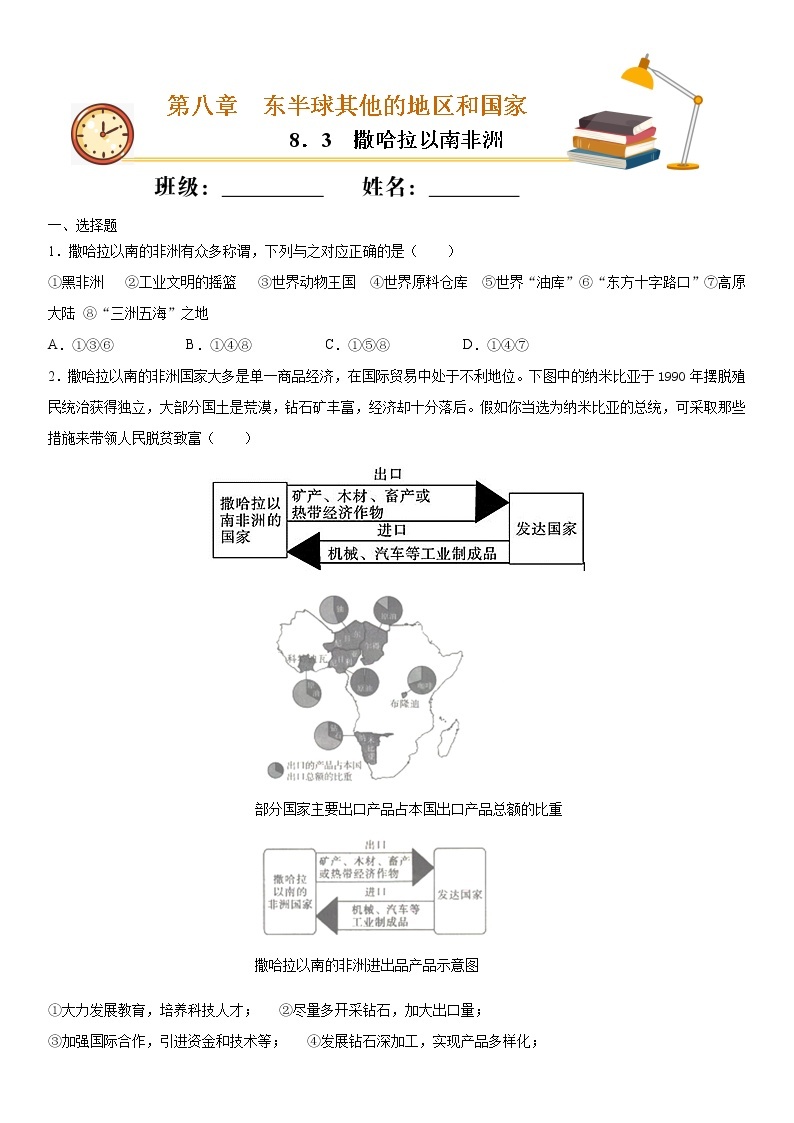 8.3撒哈拉以南非洲（作业）-2022-2023学年七年级地理下册同步备课系列（人教版）01