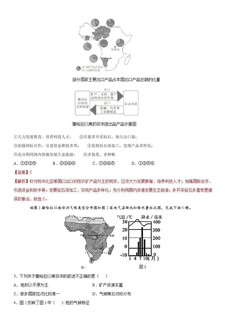 8.3撒哈拉以南非洲（作业）-2022-2023学年七年级地理下册同步备课系列（人教版）02