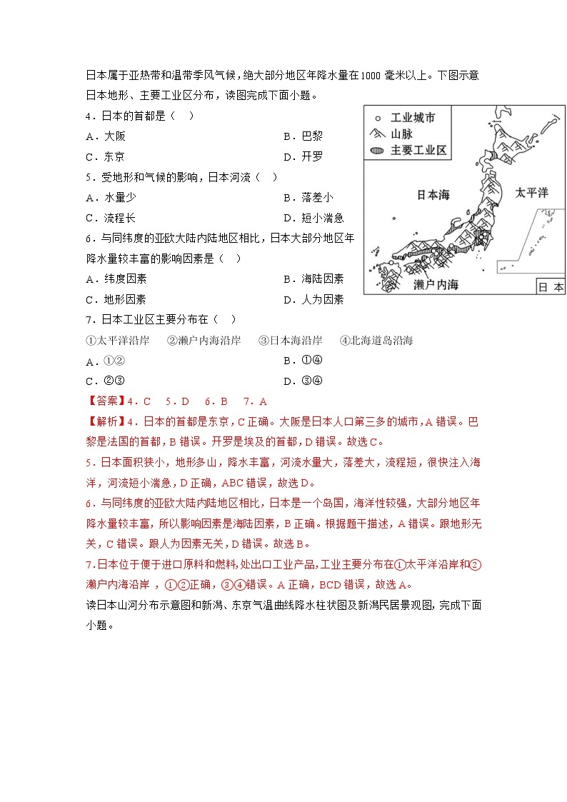 商务星球版初中地理七年级下册 8.1 日本 同步课件+练习02