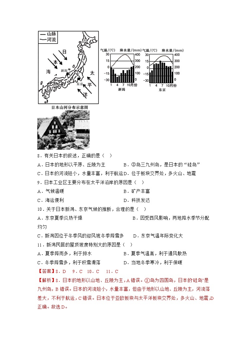 商务星球版初中地理七年级下册 8.1 日本 同步课件+练习03