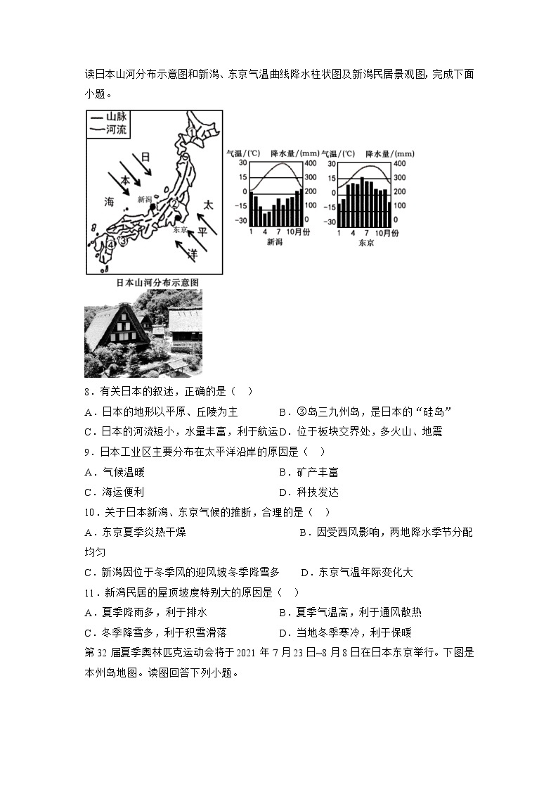 商务星球版初中地理七年级下册 8.1 日本 同步课件+练习02