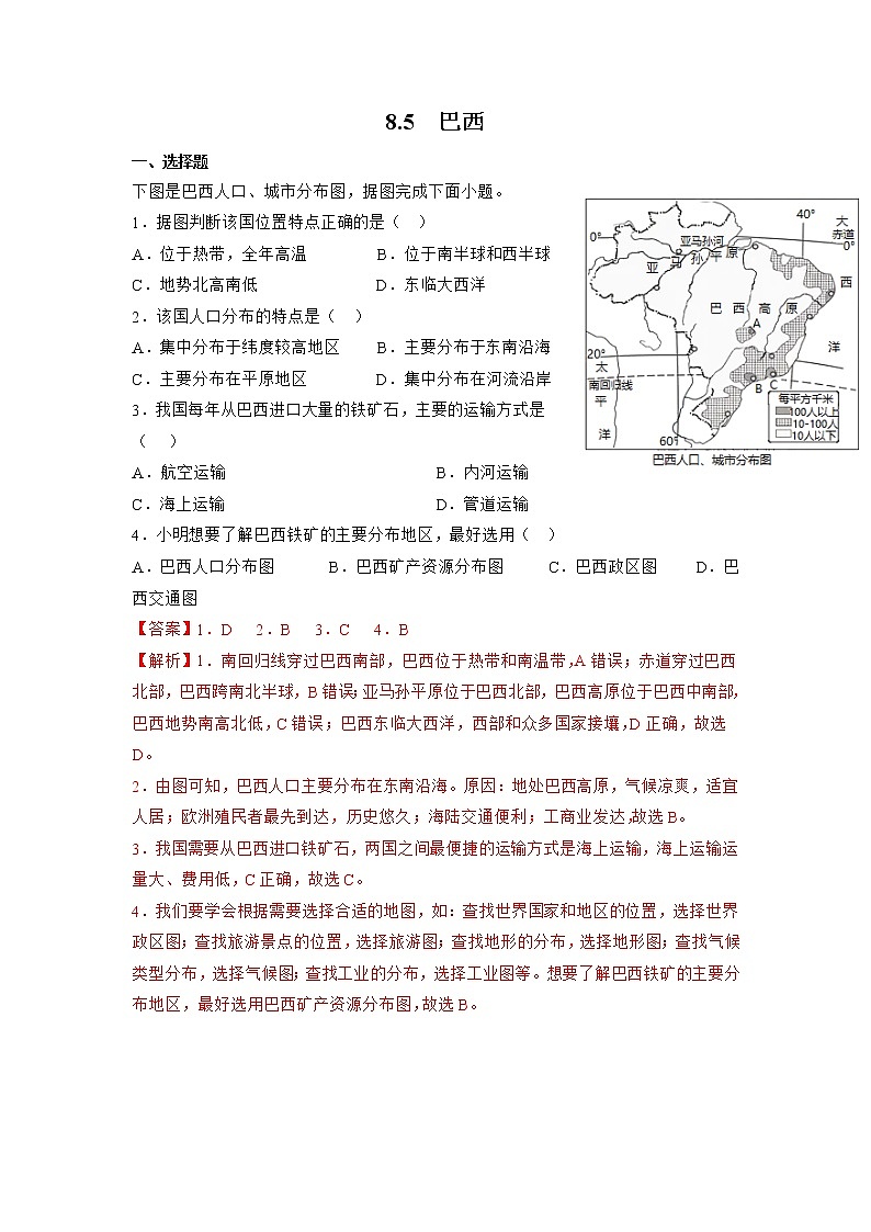 8.5 巴西（練習含答案） 第1頁