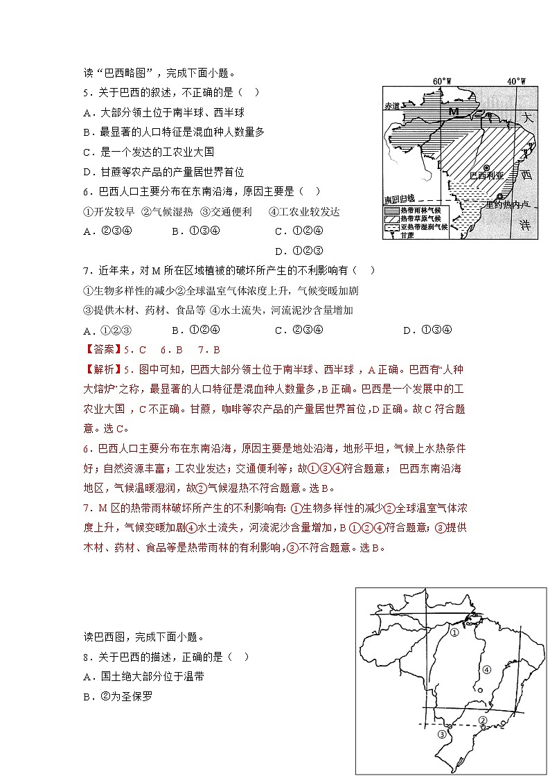 8.5 巴西（練習含答案） 第2頁