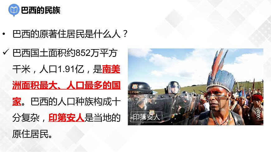 8.5巴西（課件）第8頁