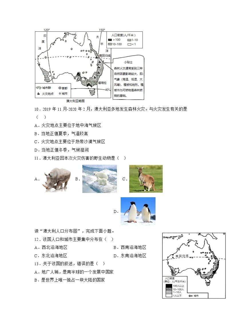 商务星球版初中地理七年级下册 8.4 澳大利亚 同步课件+练习03