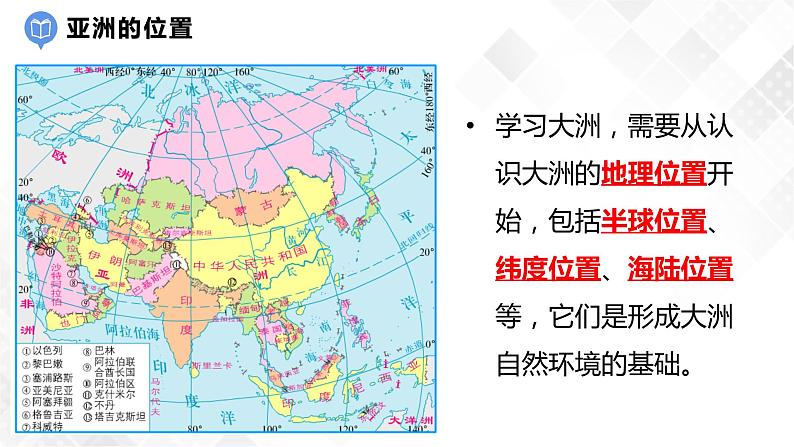 6.1世界第一大洲(课件)第3页