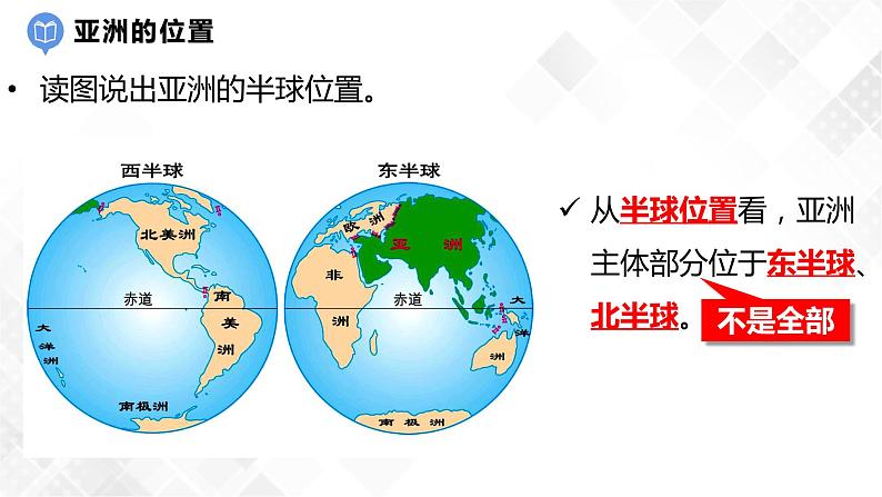 6.1世界第一大洲(课件)第4页