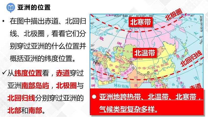 6.1世界第一大洲(课件)第5页