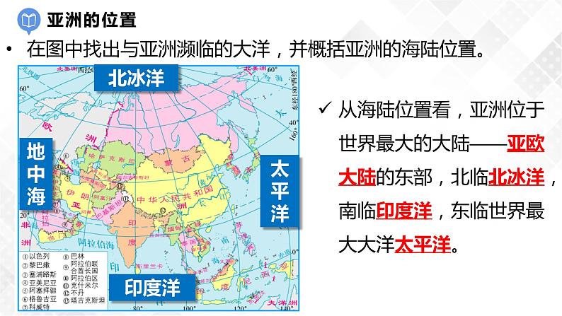 6.1世界第一大洲(课件)第6页