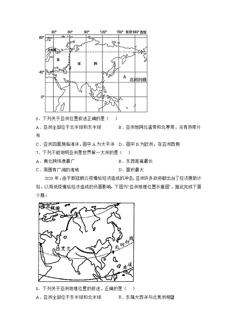 6.1世界第一大洲(练习题)第2页